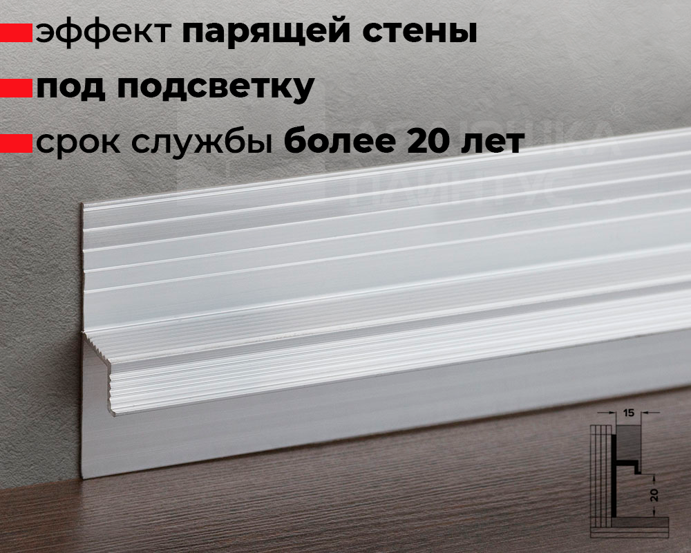 Алюминиевый теневой профиль Волшебная палочка Серебро