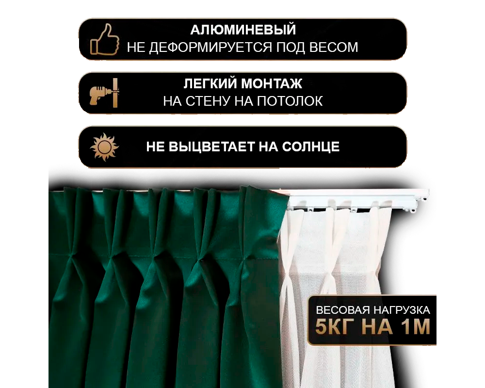 Карниз трехрядный алюминиевый ТРЭК УЮТ 3,0м Черный