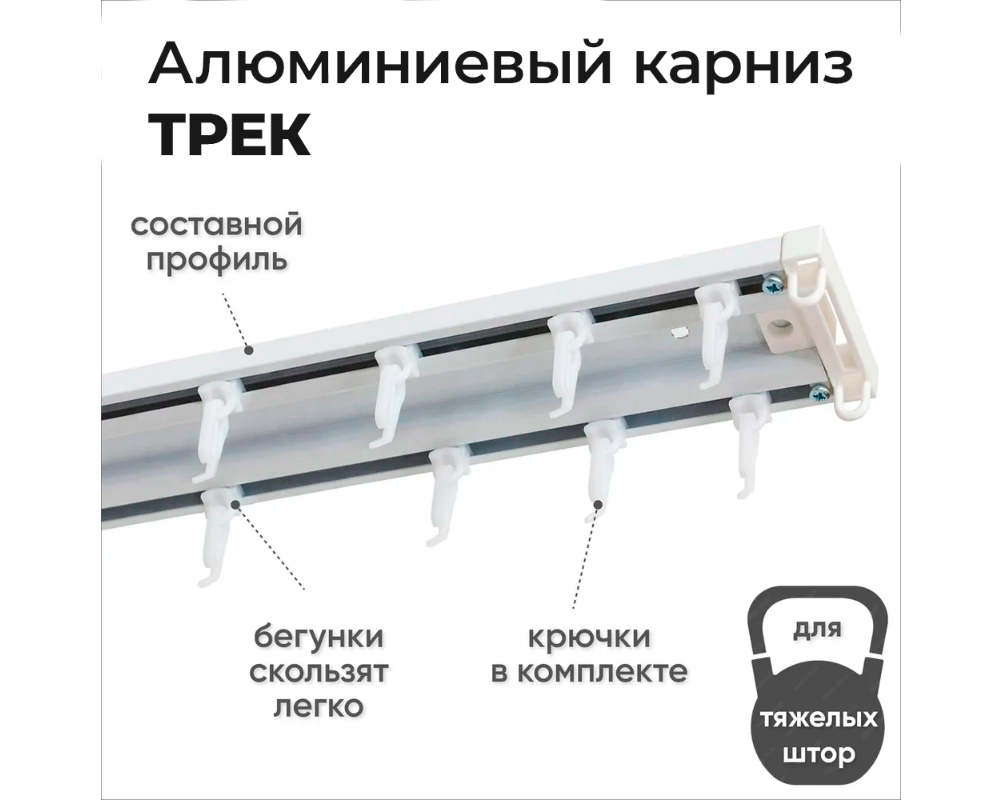 Карниз трехрядный алюминиевый ТРЭК УЮТ 3,0м Черный