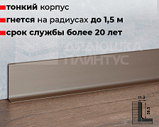 Плинтус алюминиевый Пл 60.2500.042лк Шампань