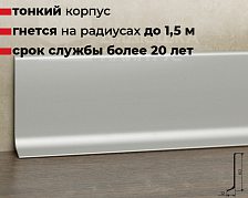Плинтус алюминиевый Волшебная палочка 60 мм 3,0 м Серебро матовое